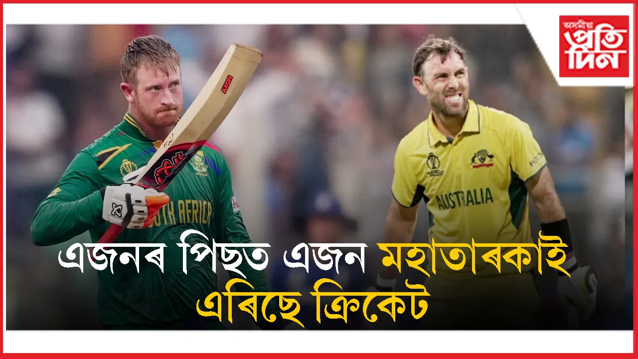 মেক্সৱেলে এদিনীয়াক,  ক্লাছেনে সকলোধৰণৰ আন্তঃৰাষ্ট্ৰীয় ক্ৰিকেটক জনালে বিদায়...