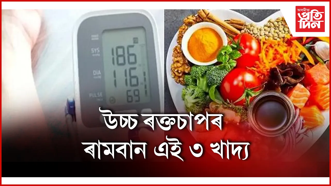 উচ্চ ৰক্তচাপ seo