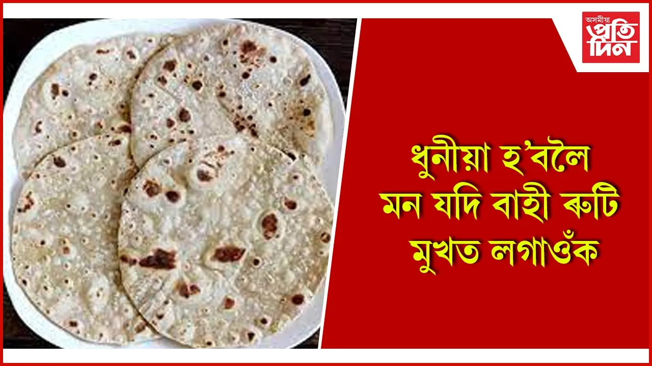 ৰুটি