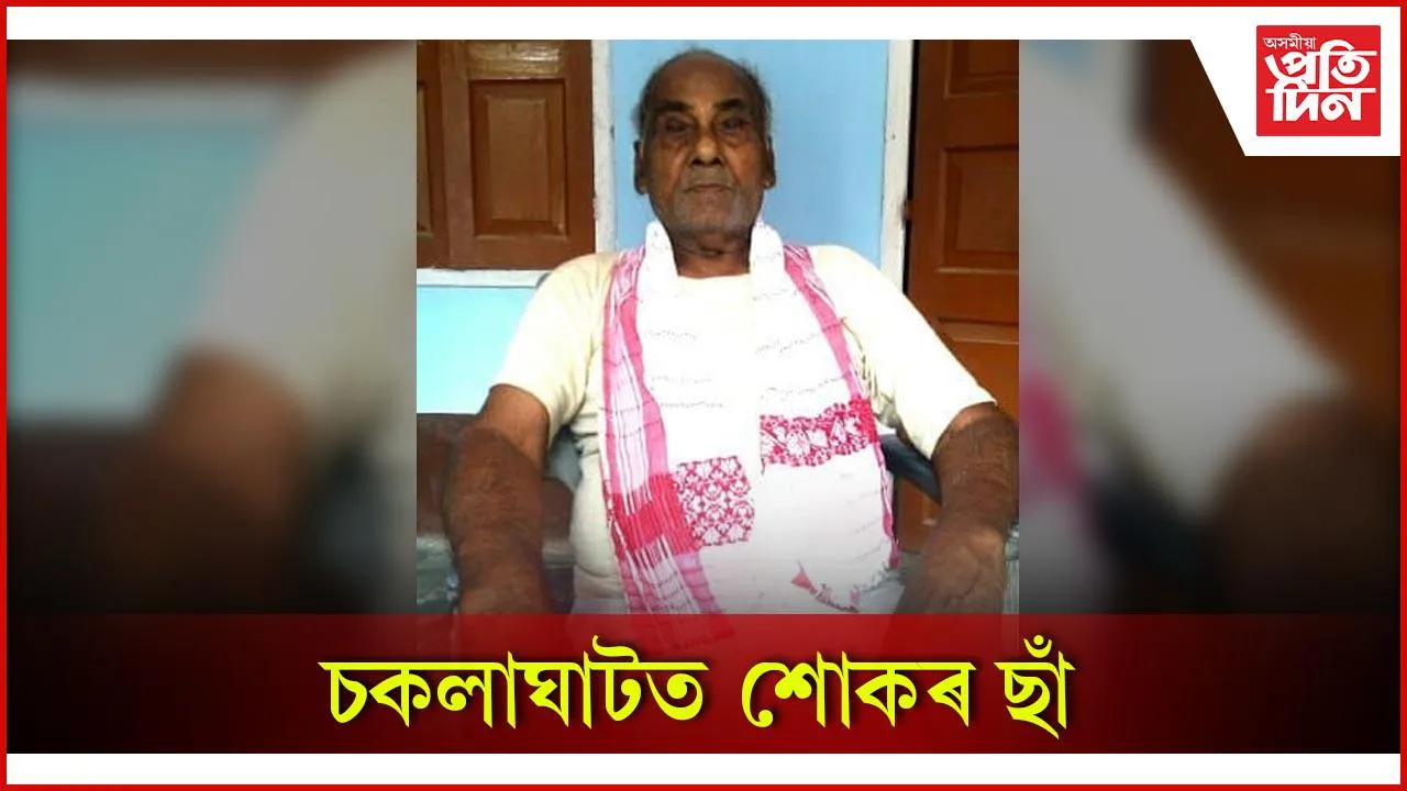  দেবেন বৰা আৰু নাই