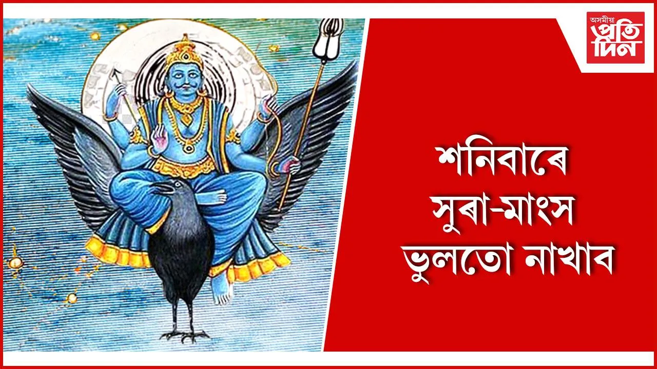 শনিবাৰ,,