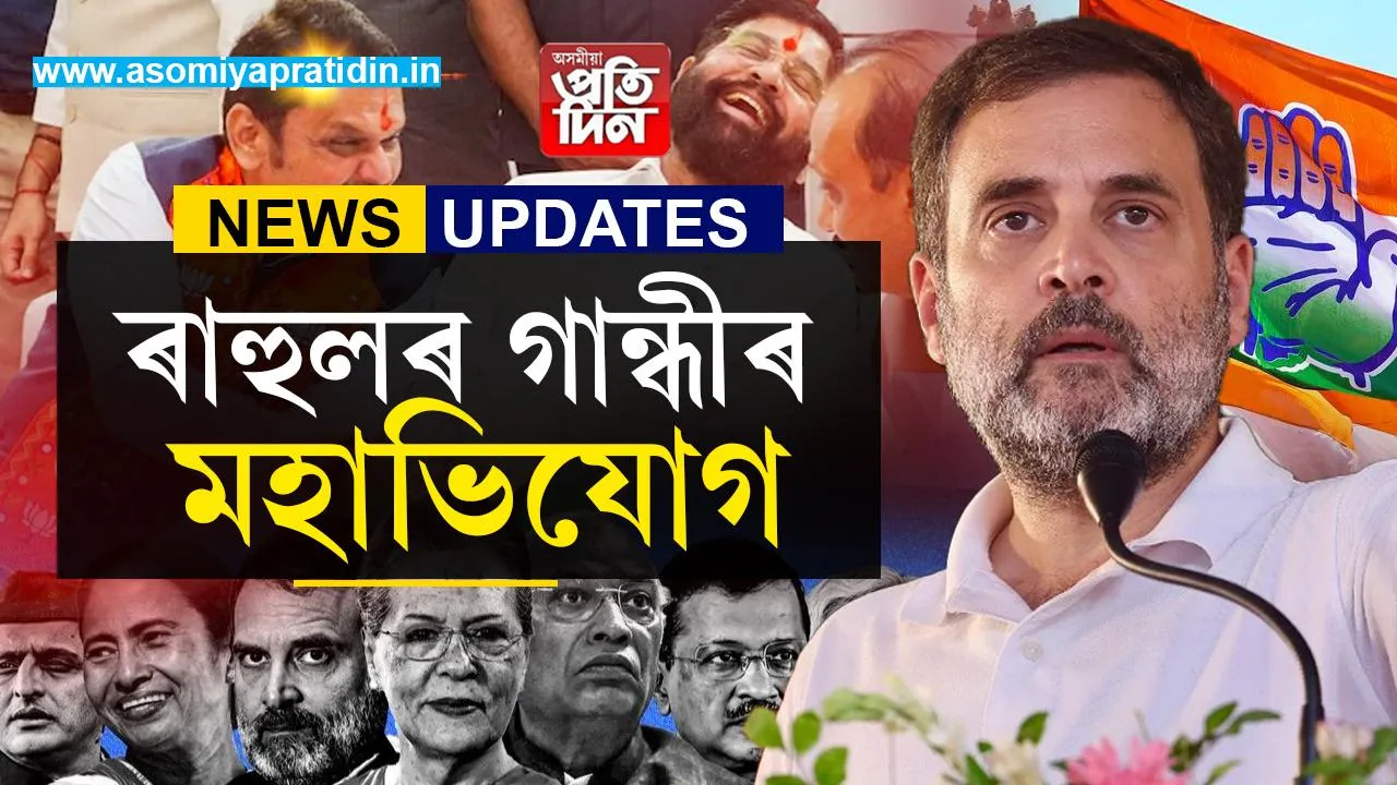 rahul-gandhi-alleges-match-fixing-in-maharashtra-assembly-elections-2024