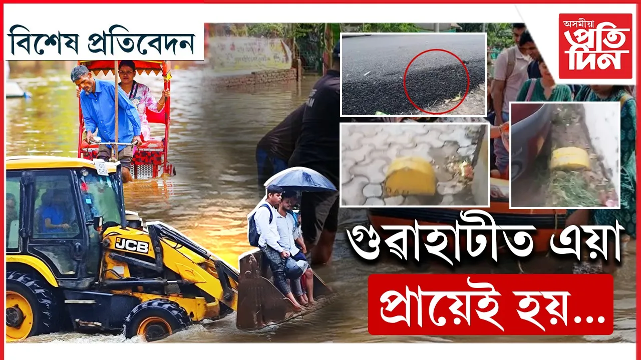 গুৱাহাটী