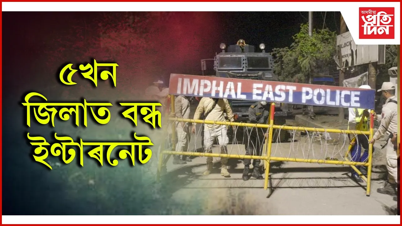 মণিপুৰ