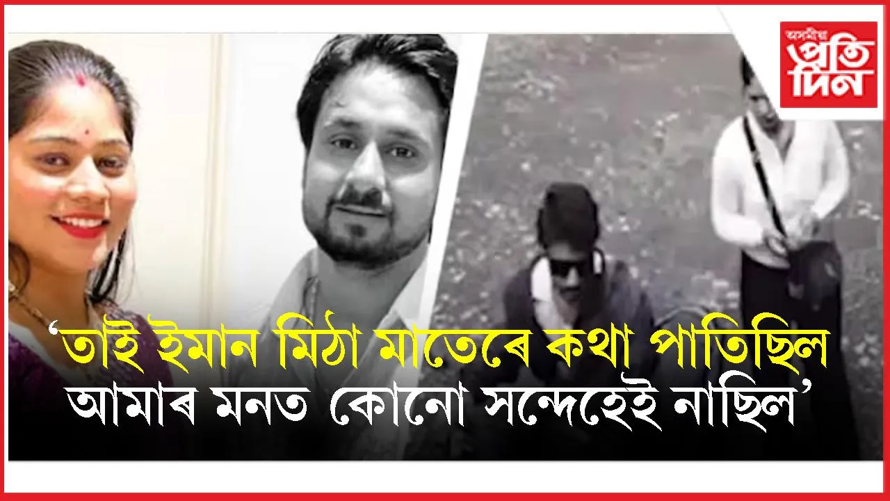 সোণম ৰঘুবংশীক ফাঁচী দিয়াৰ দাবী ৰাজাৰ মাতৃৰঃ মিঠা মাতৰ আঁৰত আছিল ভয়ংকৰ ষড়যন্ত্ৰ !