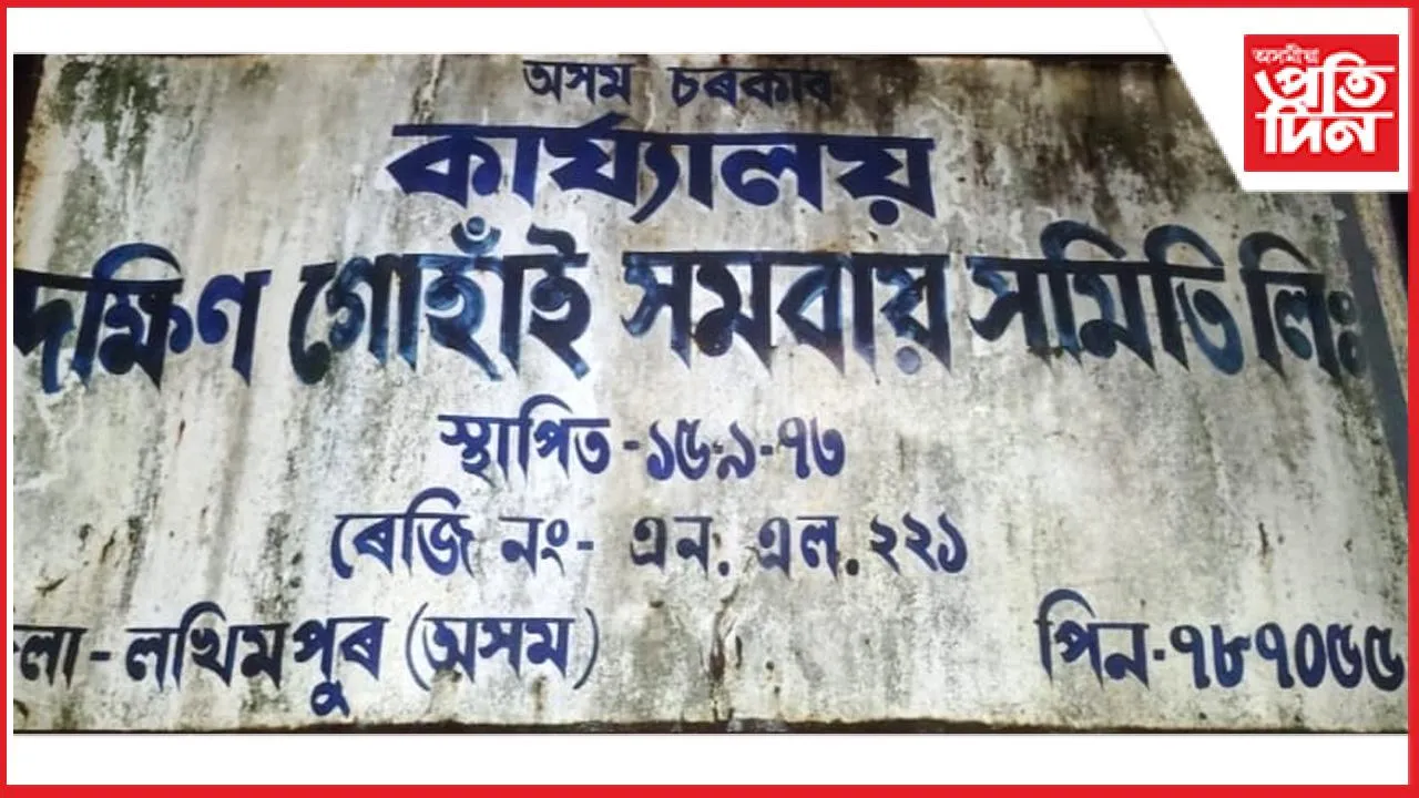 দক্ষিণ গোঁহাই সমবায় সমিতিৰ চাউল কেলেংকাৰী অধ্যায় শেষ! যোগান বিভাগৰ শ্ৰুতলিপিত অভিযুক্ত সুৰক্ষিত...