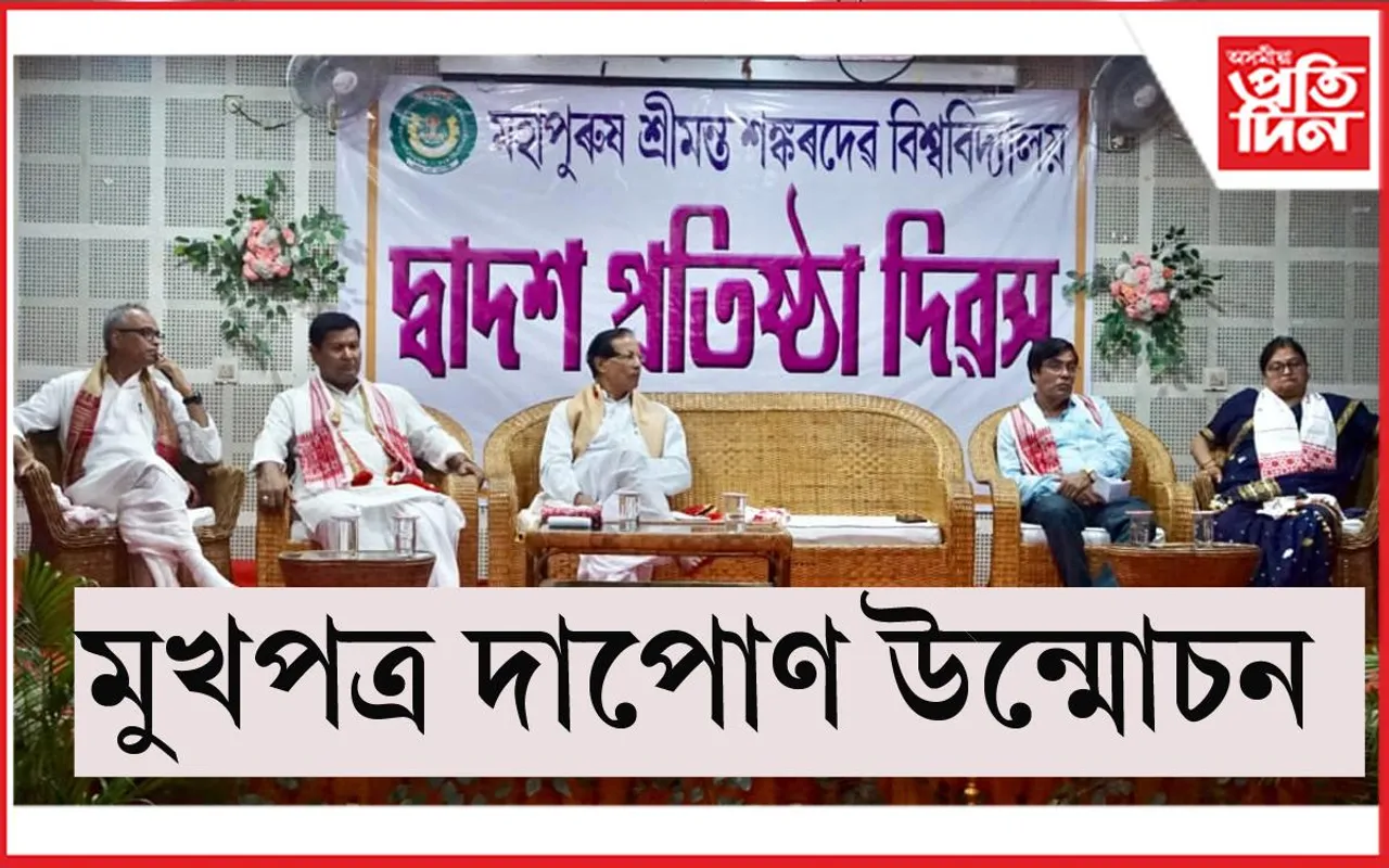  প্ৰতিষ্ঠা দিৱস পালন