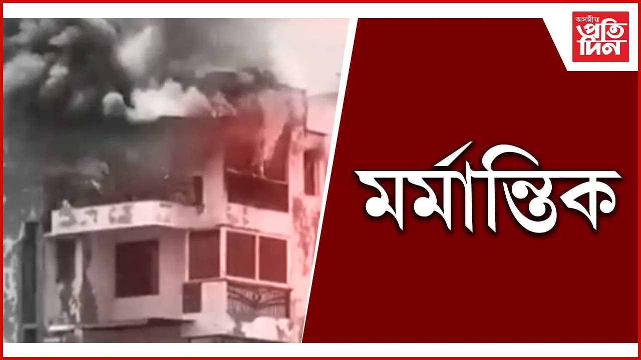 মৰ্মান্তিক
