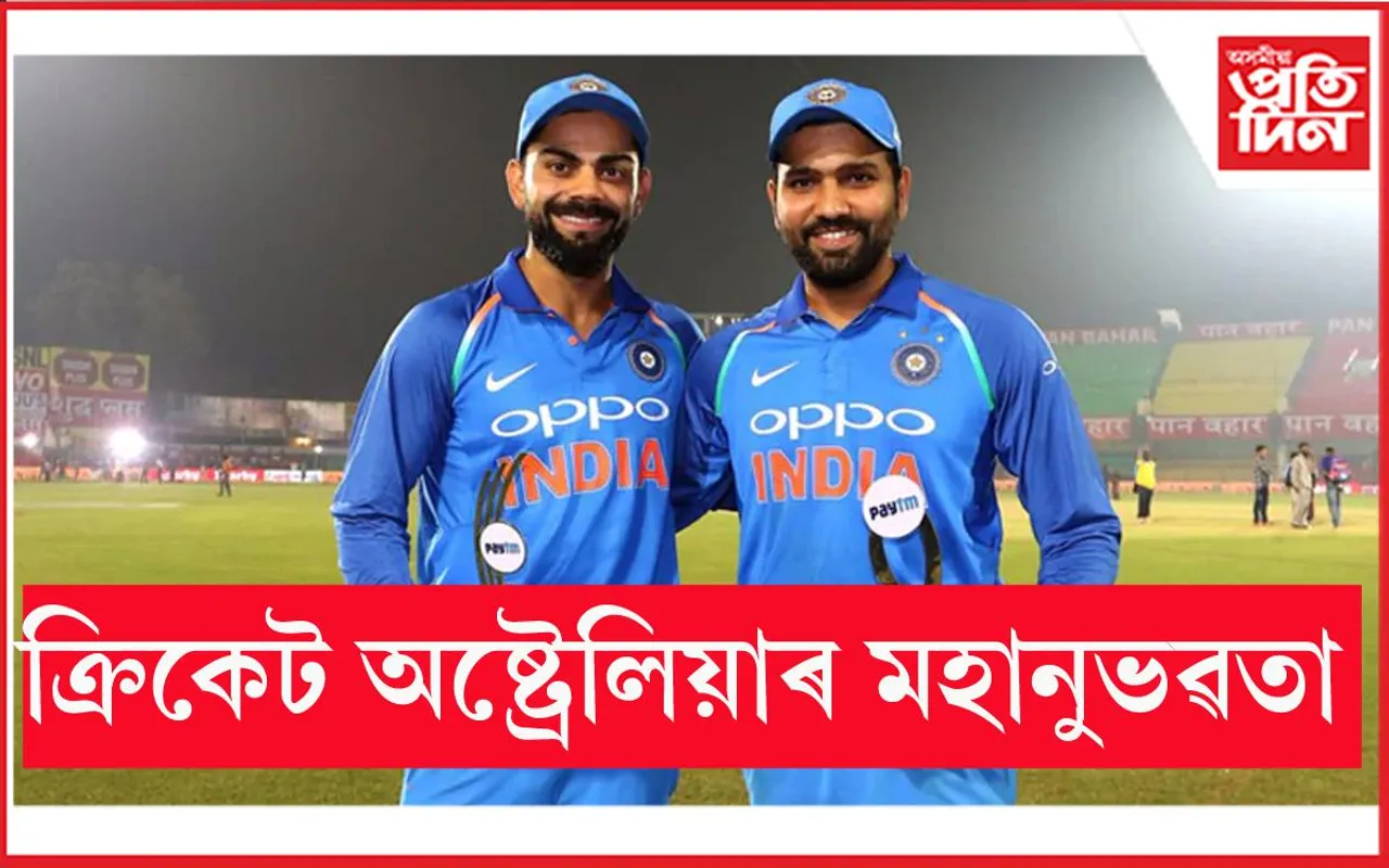 ৰোহিত শৰ্মা আৰু সনাতনক সম্বৰ্ধনা জনাব ক্ৰিকেট অষ্ট্ৰেলিয়াই