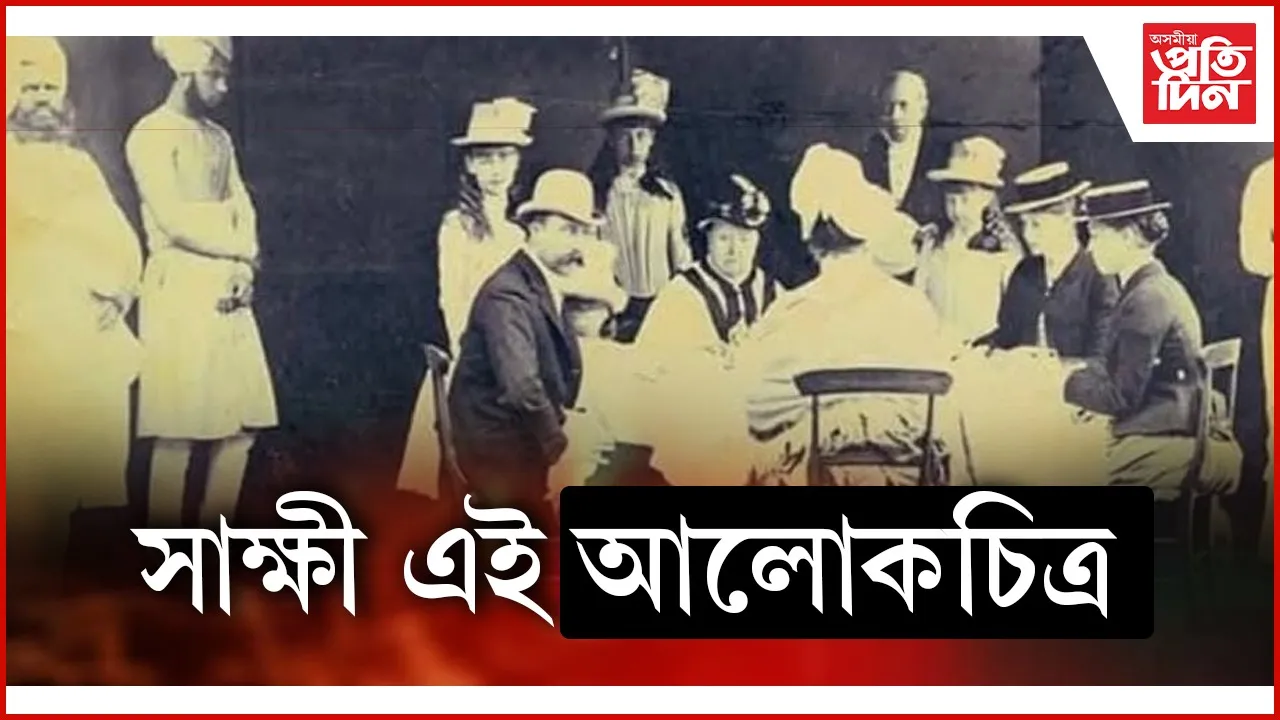 সাক্ষী এই আলোকচিত্ৰ