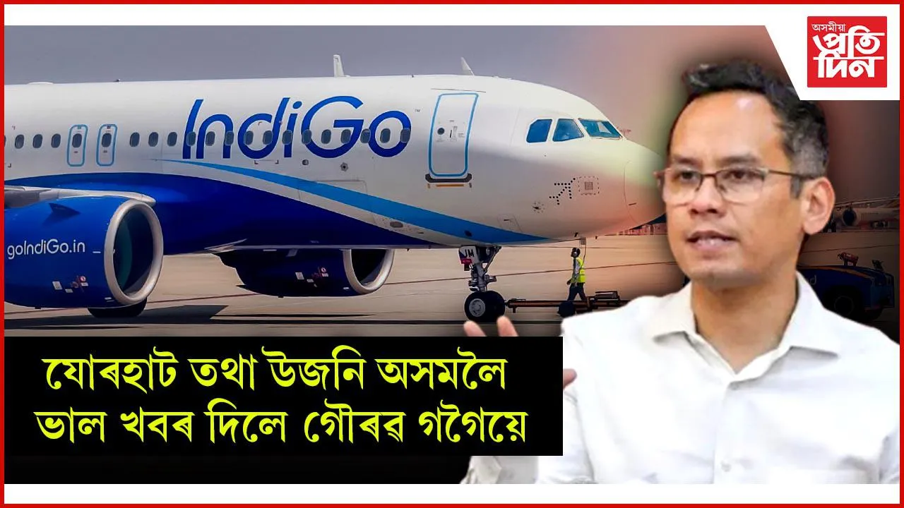মন গ'লেই সপ্তাহৰ চাৰিটা দিনত যোৰহাটৰ পৰা আকাশী পথেৰে যাব পাৰিব দিল্লীলৈ...