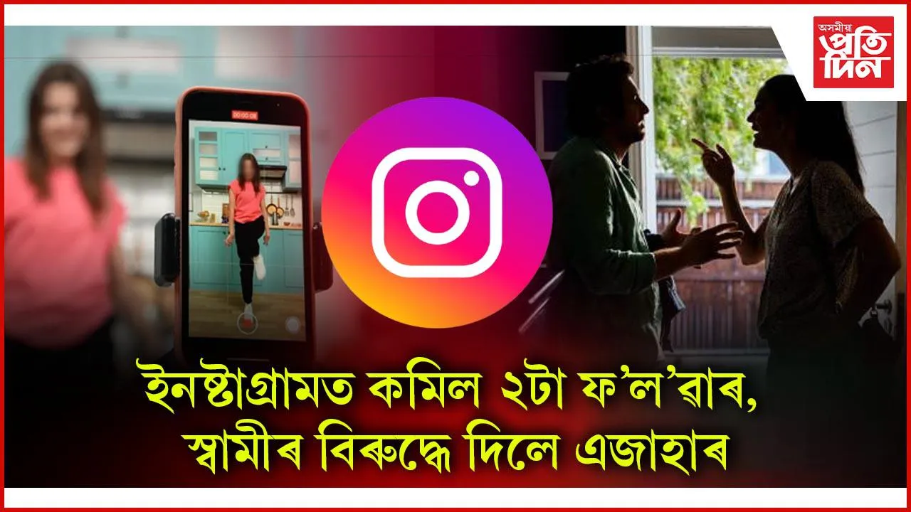 ইনষ্টাগ্ৰাম