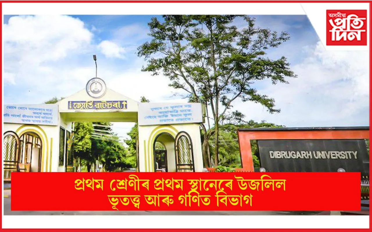 গড়গাঁও মহাবিদ্যালয়ৰ বিশেষ সাফল্য