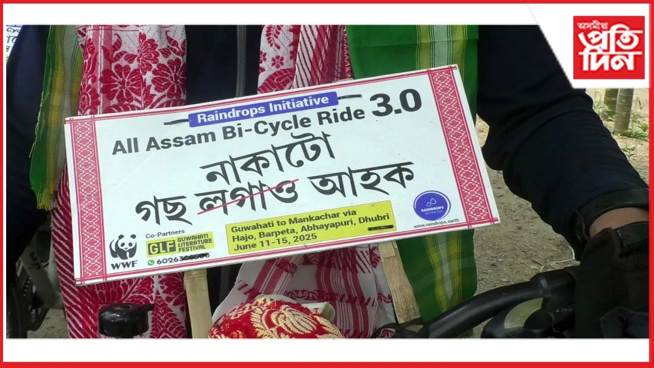  গছ সুৰক্ষাৰ বাবে গুৱাহাটীৰ পৰা মানকাচৰলৈ ৫ ৰাইডাৰৰ চাইকেল যাত্ৰা