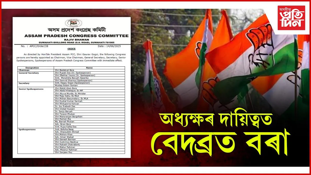 অধ্যক্ষৰ দায়িত্বত বেদব্ৰত বৰা