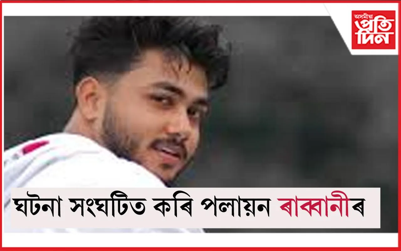 ইউটিউবাৰ ৰাব্বানী ছয়ম