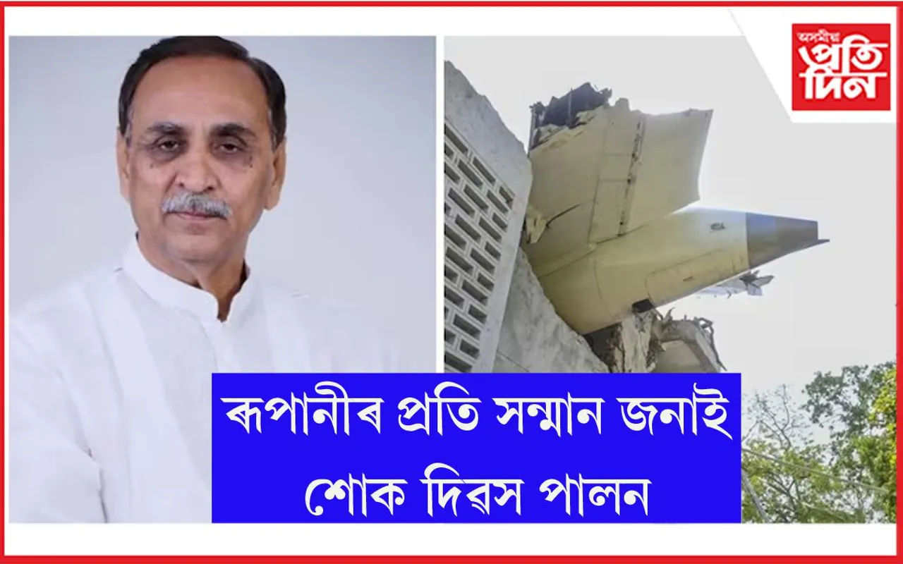 vijay rupani