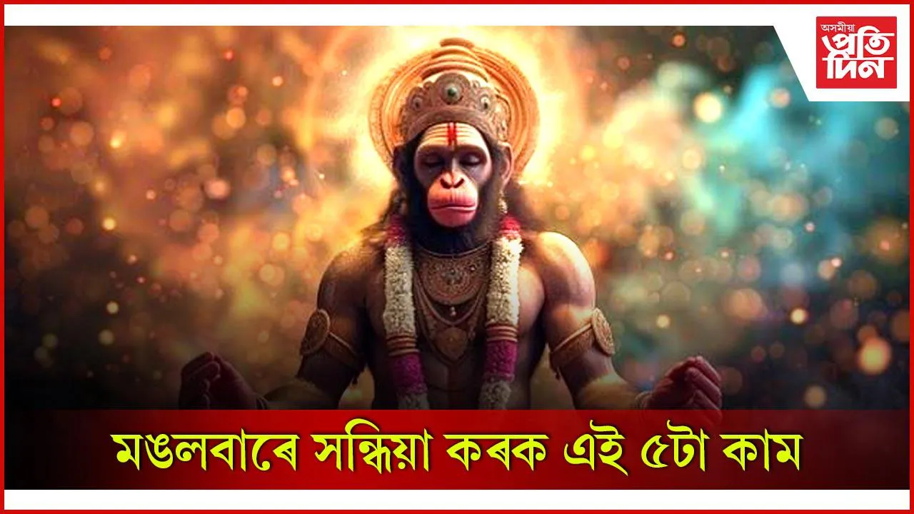 মঙলবাৰ