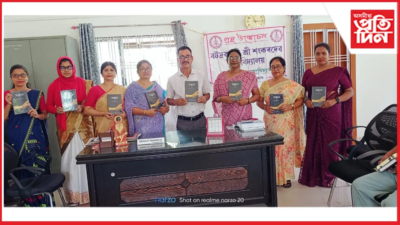 প্ৰৱন্ধ সংকলন উন্মোচন