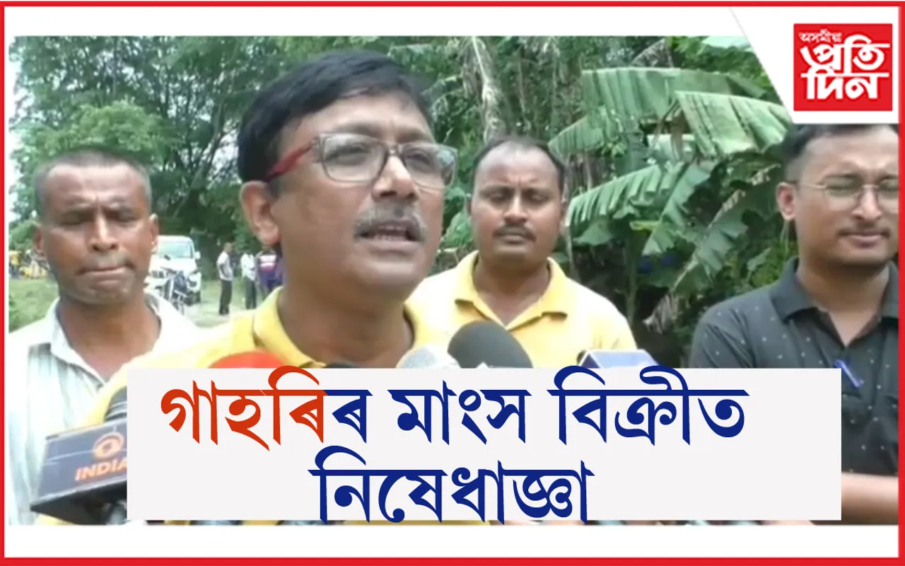 ৬০ টা গাহৰি নিধন