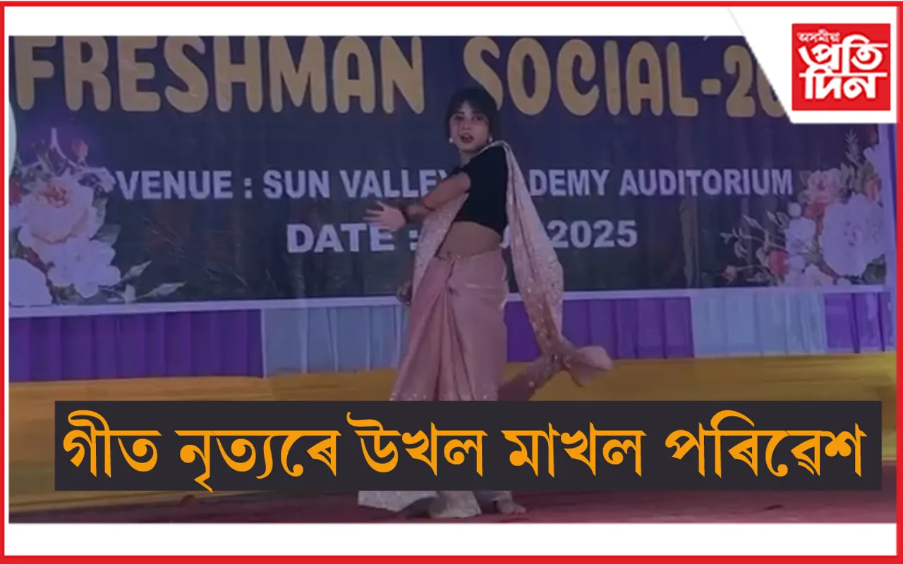 নৱাগত আদৰণি সভা