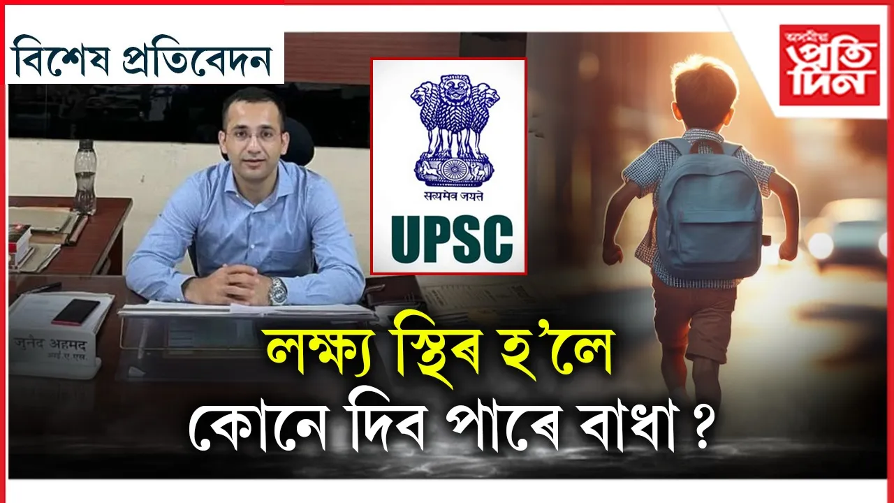 IAS জুনেইদ