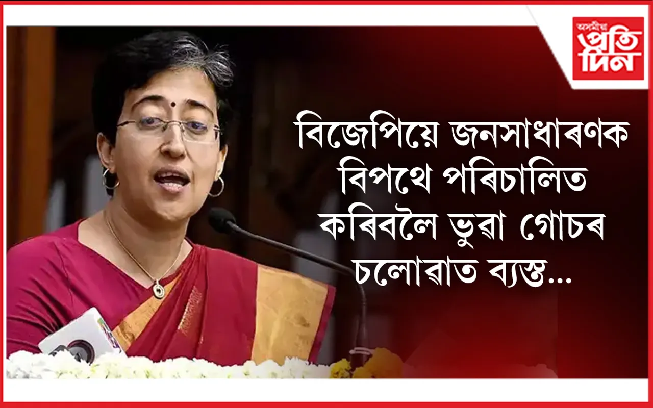 11 atishi