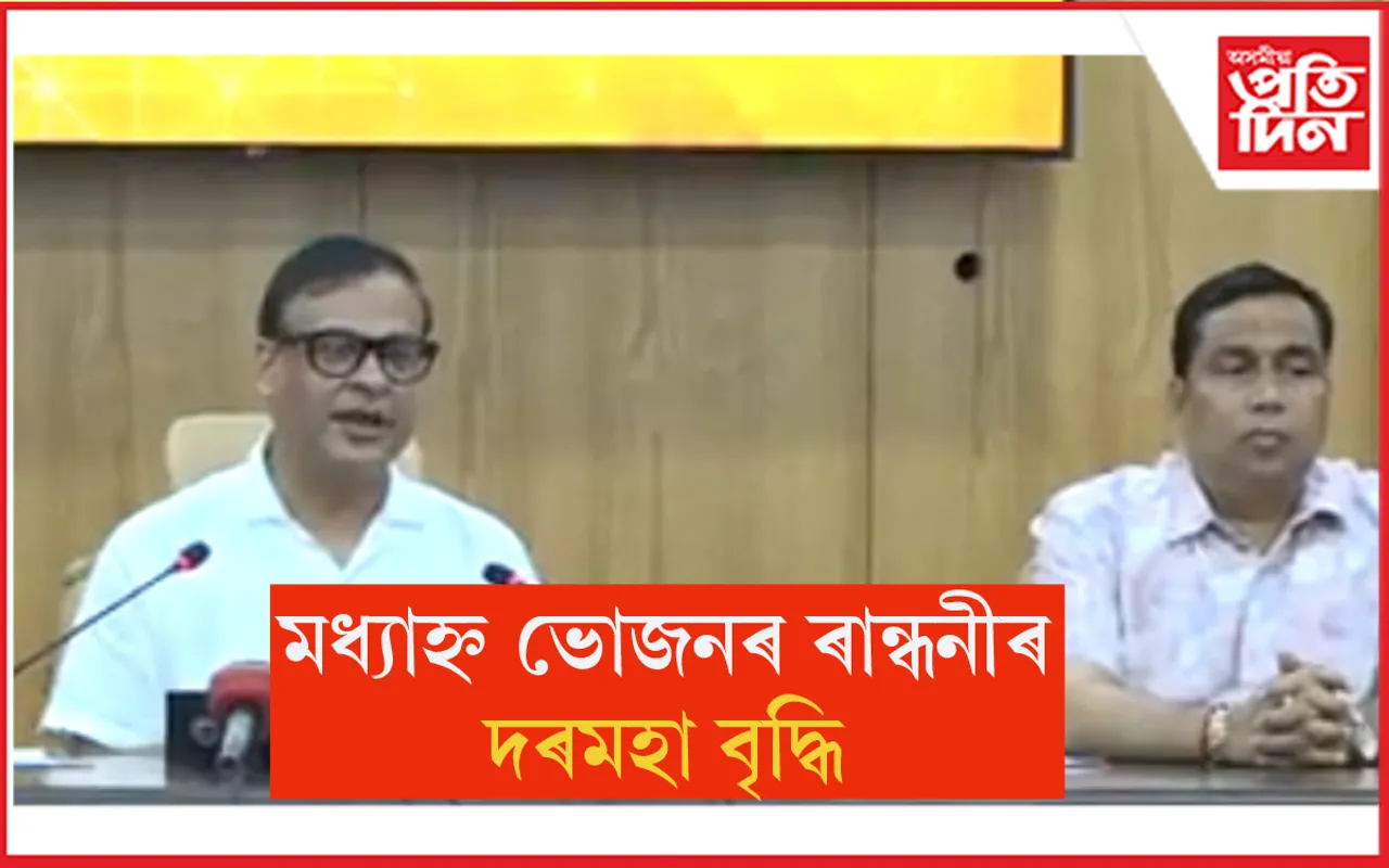 মধ্যাহ্ন ভোজনৰ ৰান্ধনীসকলৰ দৰমহা বৃদ্ধি