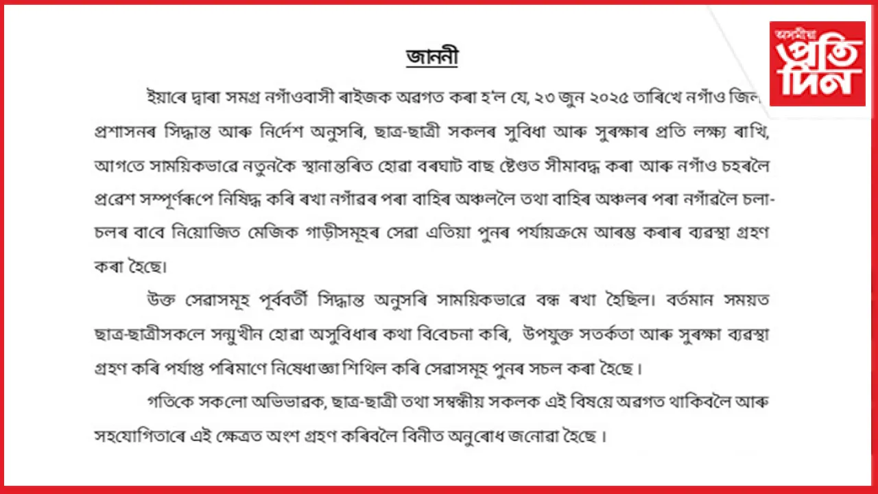 ছাত্ৰ-ছাত্ৰীৰ সুবিধা-সুৰক্ষাৰ বাবে বৰঘাটৰ বাচ ষ্টেণ্ডৰ শিথিলতা...