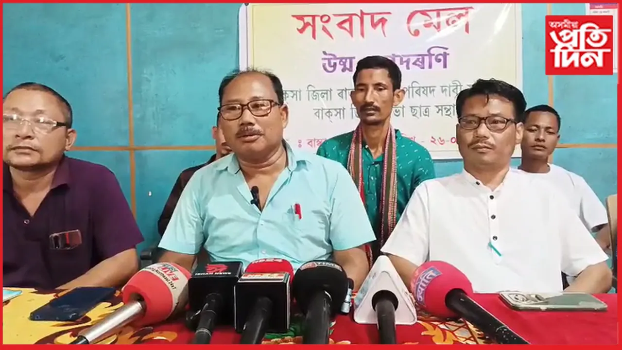 মুখ্যমন্ত্ৰী, শিক্ষামন্ত্ৰীক কৃতজ্ঞতা বাক্সা জিলা ৰাভা উন্নয়ন পৰিষদ দাবী সমিতিৰ...
