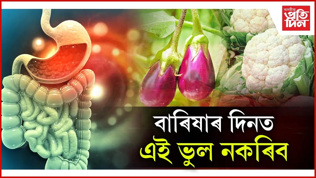 এই ভুল নকৰিব
