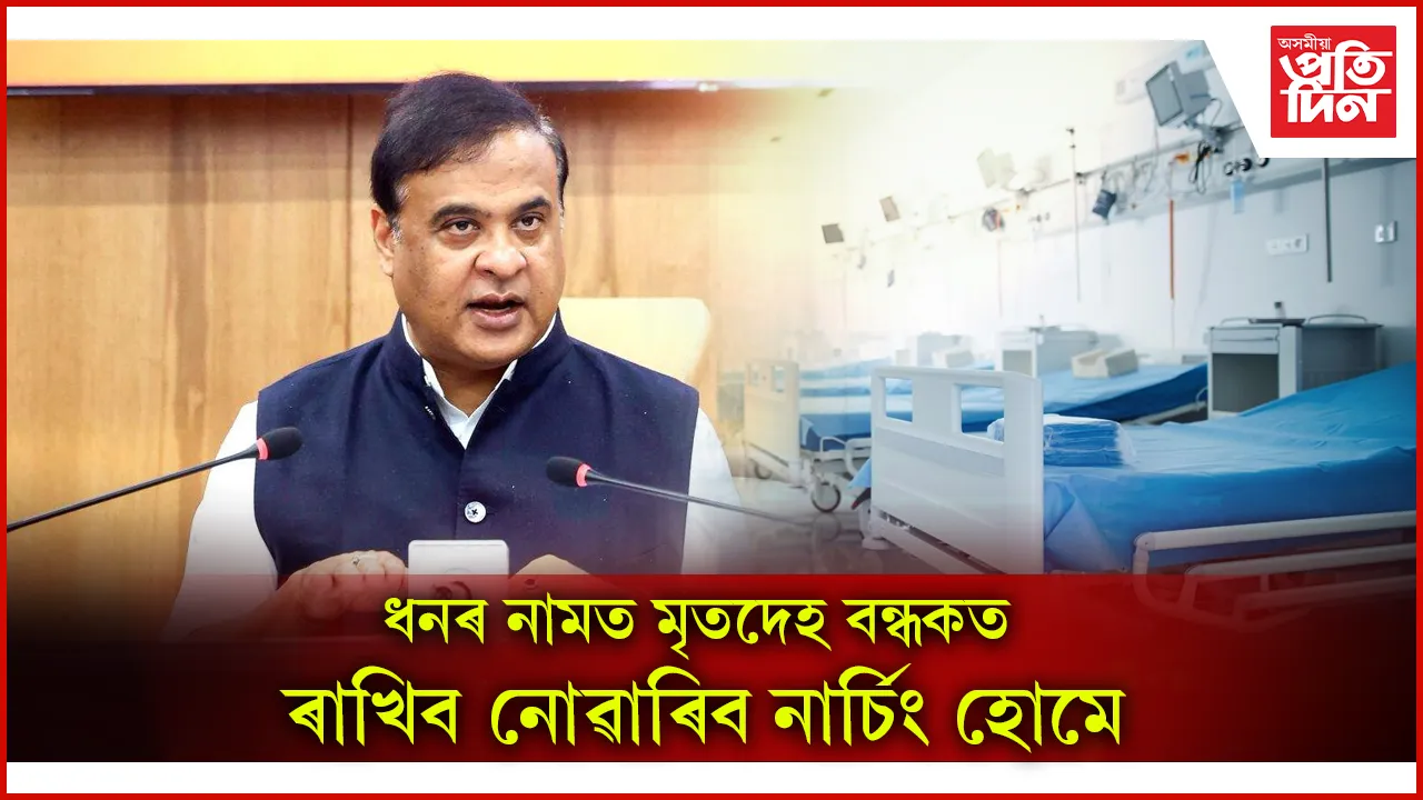 Assam Cabinet: বাঢ়িল গাওঁপ্ৰধান, অংগনৱাদী কৰ্মীৰ দৰমহা, উদাসীন ভকতেও পাব ধন...
