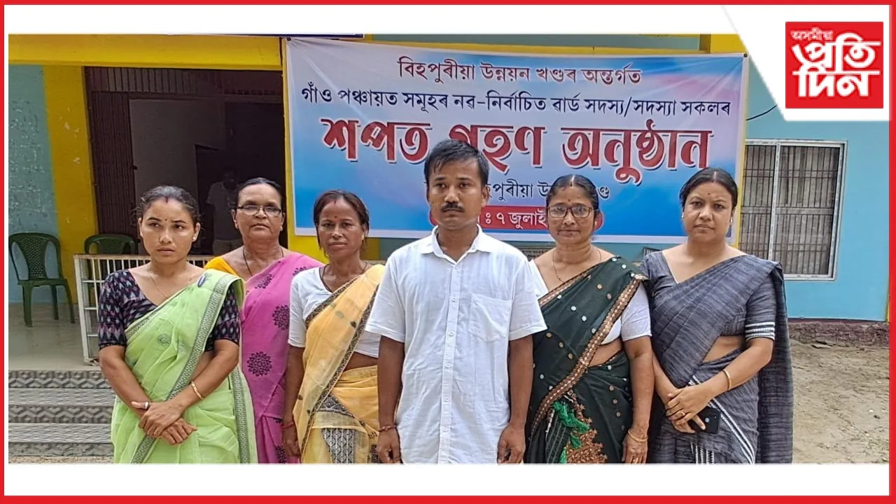 বিধায়ক অমিয় ভূঞাৰ ষড়যন্ত্ৰ ওফৰাই অৱশেষত গঠন হ’ল বিহপুৰীয়া পঞ্চায়ত