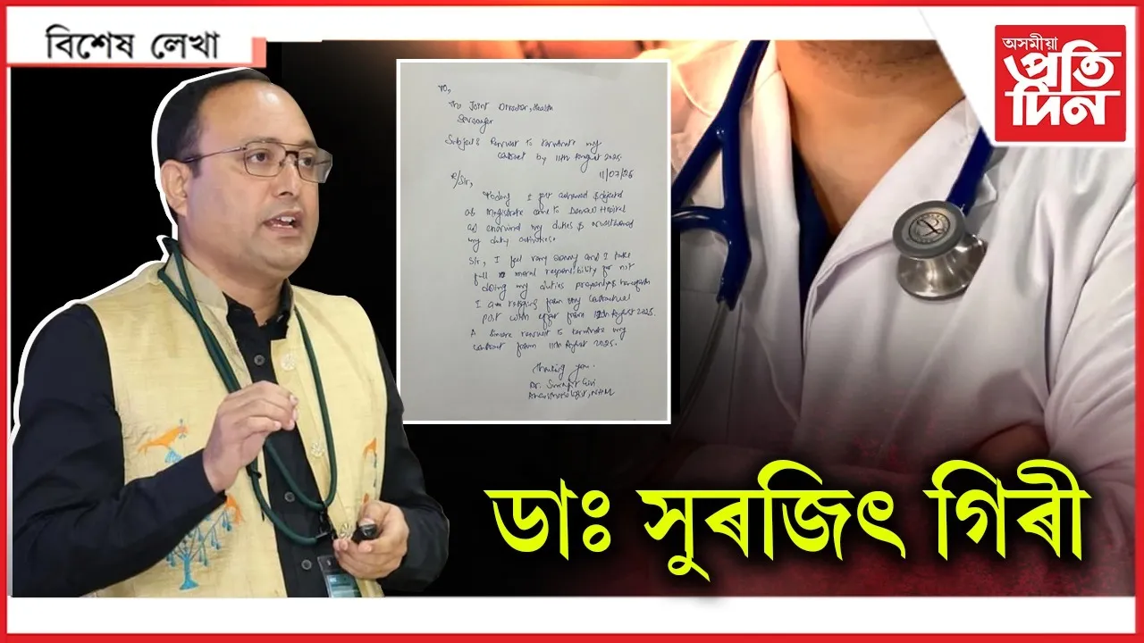 নকৰে আৰু চাকৰি !