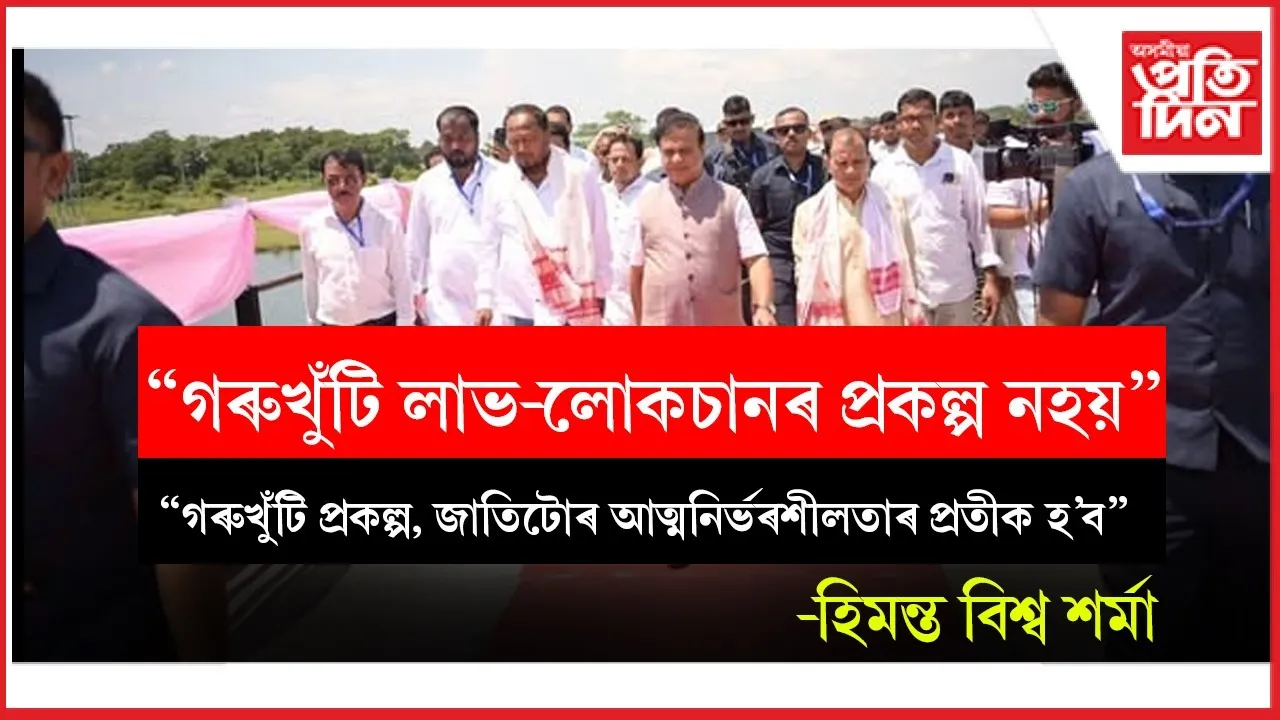 ''গৰুখুঁটিৰ ওপৰত বাতৰি লিখিলে হিমন্ত বিশ্ব শৰ্মা আত্মসমৰ্পণ নকৰে''