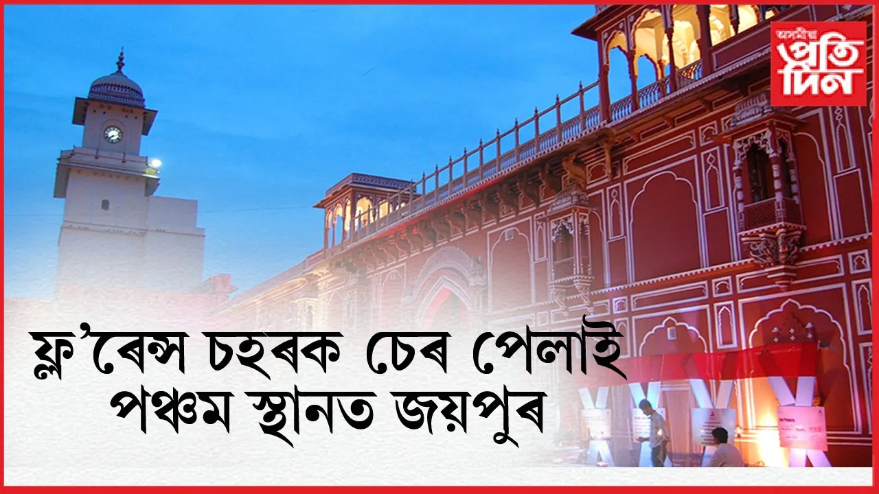 joypur