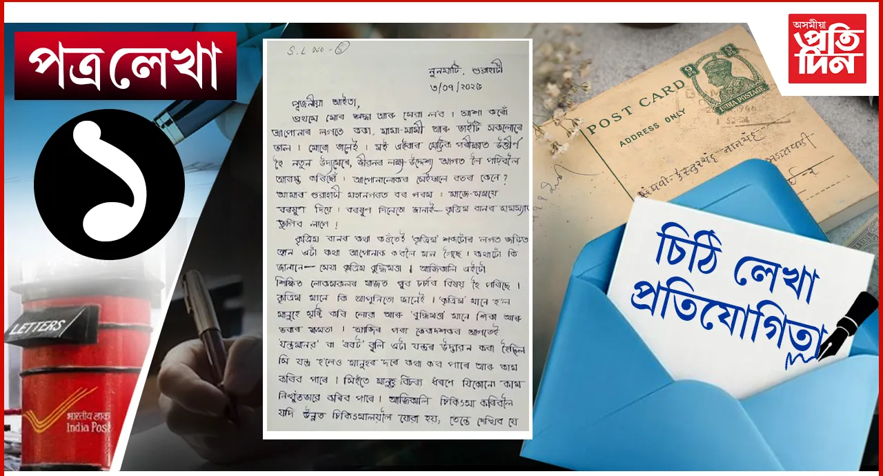 চিঠি  1 (2)