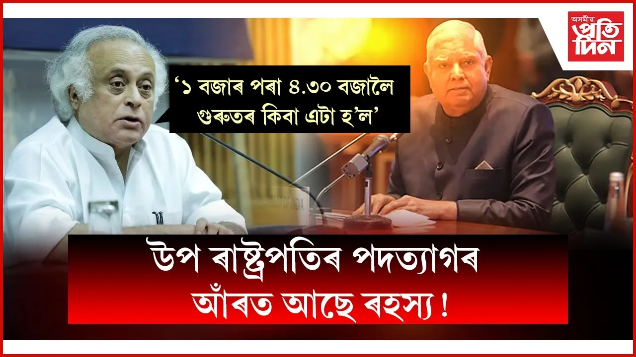 BAC ৰ বৈঠকত ইচ্ছাকৃতভাৱে উপস্থিত নাছিল দুই কেন্দ্ৰীয় মন্ত্ৰীঃ অপেক্ষা কৰি আছিল উপ-ৰাষ্ট্ৰপতিয়ে