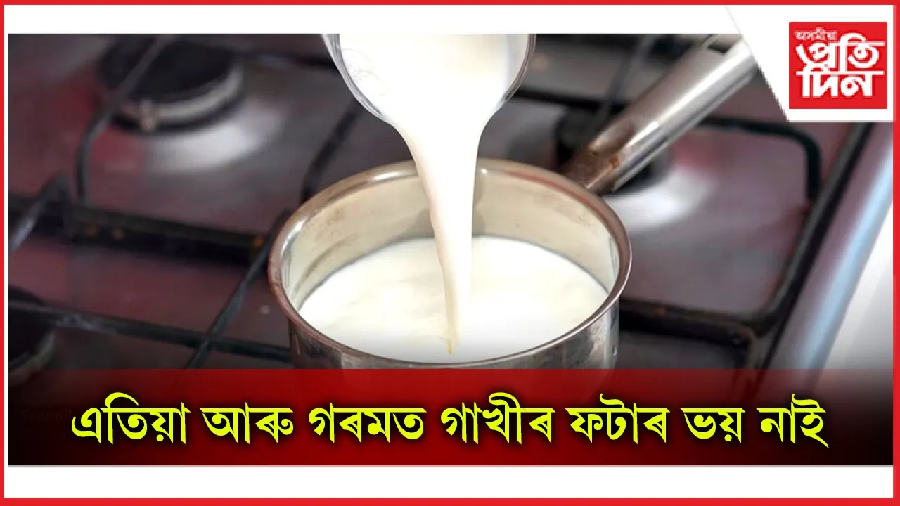 গাখীৰ