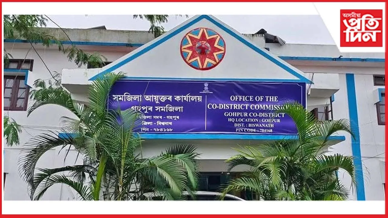 প্ৰশাসনিক সংস্কাৰৰ নামত ভেঁকো-ভাওনাঃ বিষয়া অবিহনেই চলিছে গহপুৰ সমজিলাৰ একাধিক কাৰ্যালয়