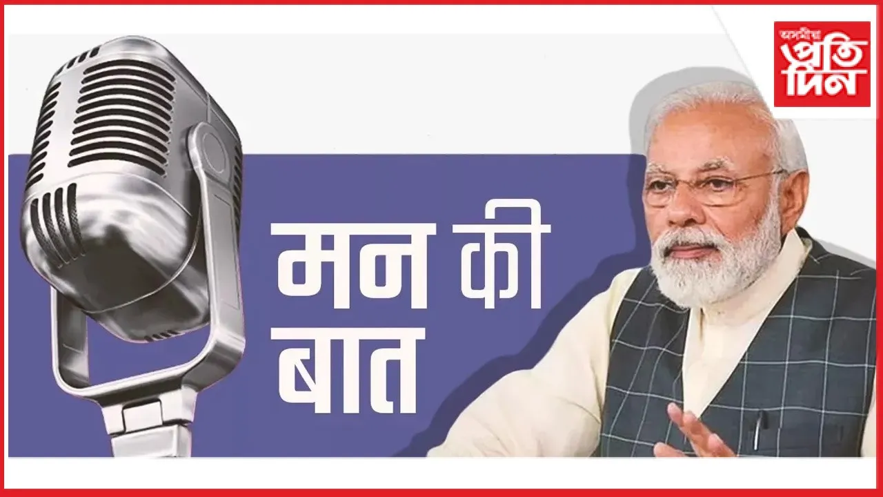 man ki bat