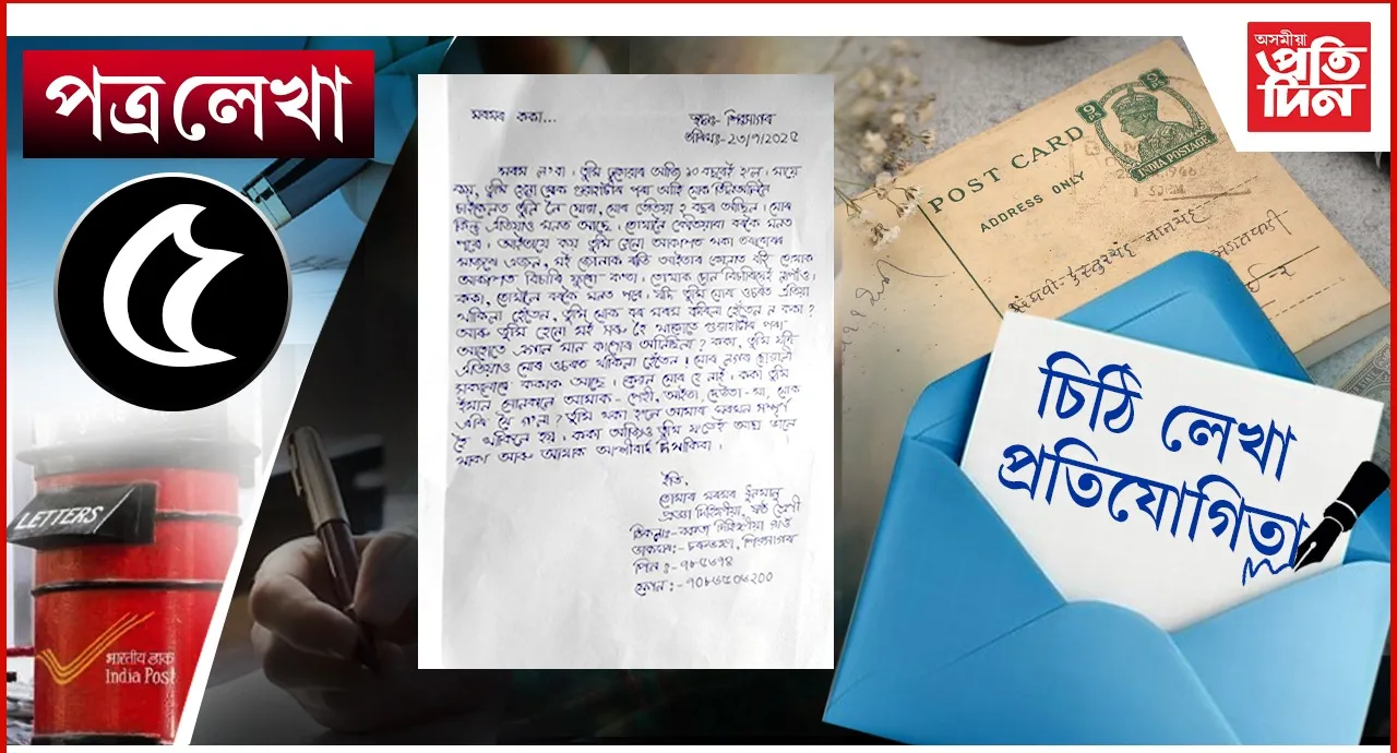 চিঠি 5