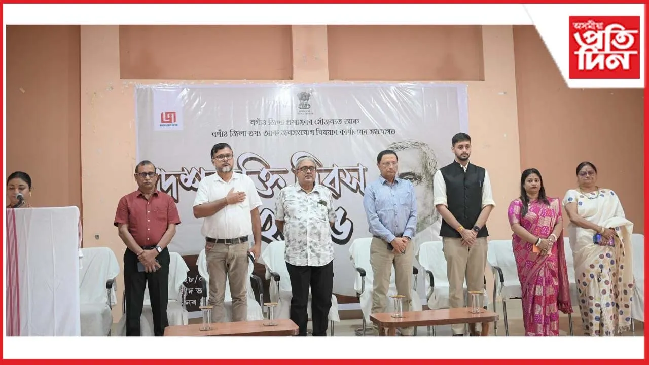 নগাঁও জিলাত দেশভক্তি দিৱস উদযাপন