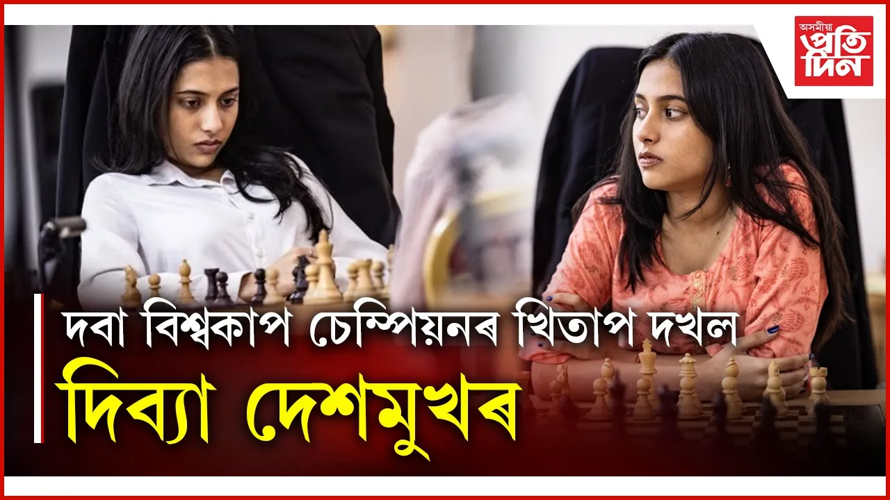 ইতিহাসঃ দবা বিশ্বকাপ  ফাইনেল খেলিলে দুগৰাকী মহিলাই...