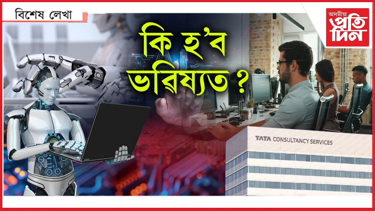 চাকৰি হেৰুৱালে ১২ হাজাৰে...