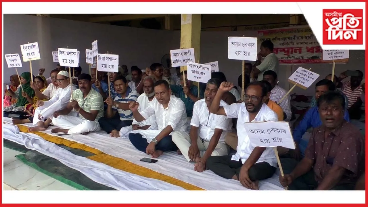 ব্ৰহ্মপুত্ৰৰ গৰাখহনীয়াৰ স্থায়ী সমাধানৰ দাবীৰে হাটশিঙিমাৰীত জিলা কংগ্ৰেছৰ অনিৰ্দিষ্টকালীন অৱস্থান ধৰ্মঘট
