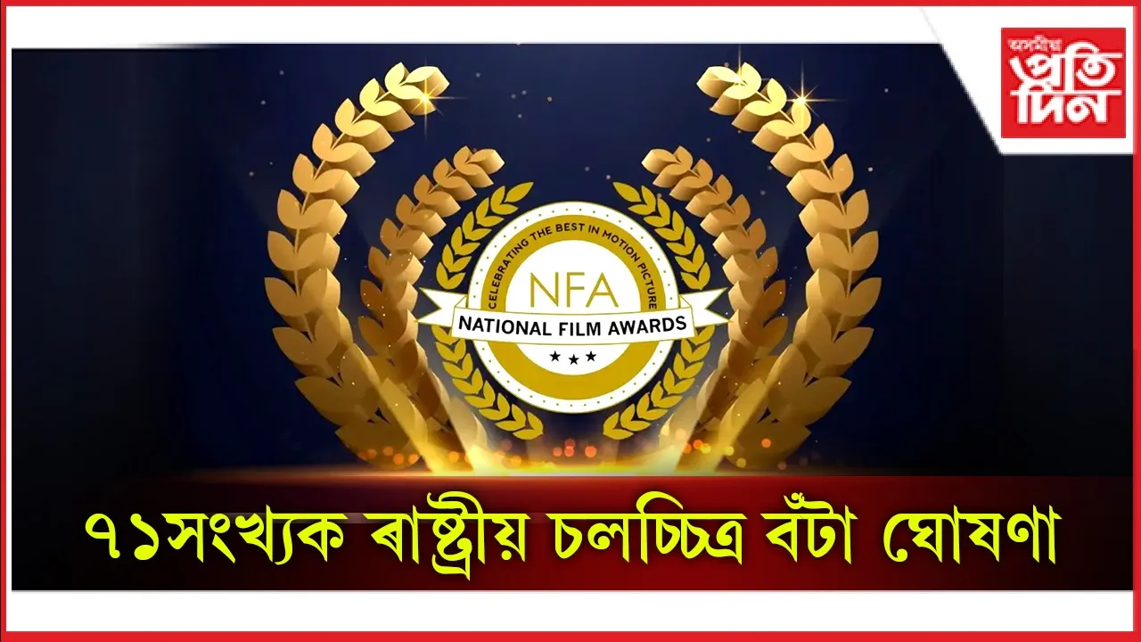 ৰঙা টাপু-১৯৮২ লৈ শ্ৰেষ্ঠ অসমীয়া চলচ্চিত্ৰৰ ৰাষ্ট্ৰীয় বঁটাঃ শ্ৰেষ্ঠ সমালোচকৰ বঁটা উৎপল দত্তলৈ