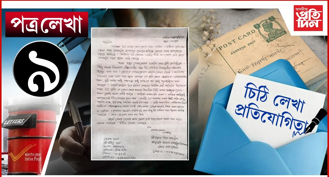 চিঠি  9