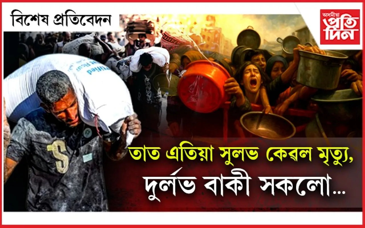 আকৌ আৰম্ভ বিনিময় প্ৰথা! মোক দুখন ৰুটি দিয়া, মই তোমাক অলপ চেনী দিম...