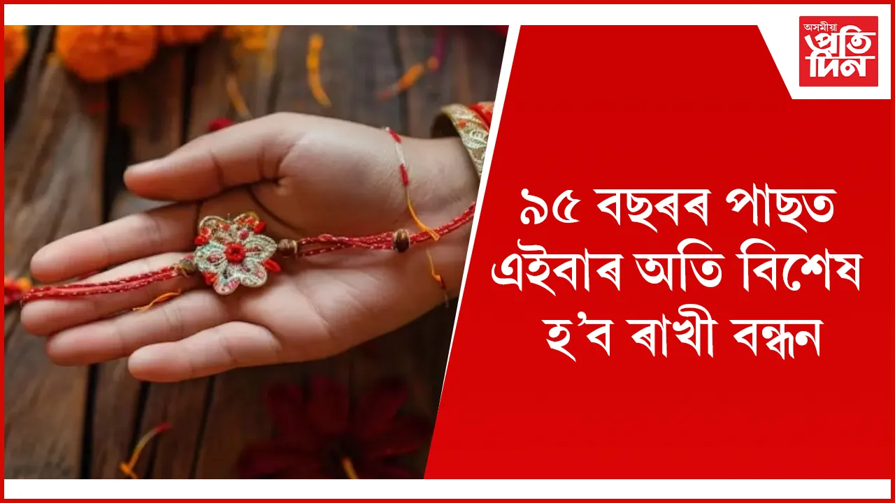 ৰাখী বন্ধন seo